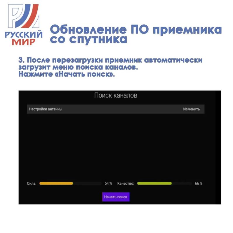 Уважаемые абоненты! После временного отсутствия сигнала, вызванного нештатной ситуацией на спутнике, спутниковый оператор «Русский Мир» возобновляет вещание в полном объеме Уважаемые абоненты! После временного отсутствия сигнала, вызванного нештатной ситуацией на спутнике, спутниковый оператор «Русский Мир» возобновляет вещание в полном объеме