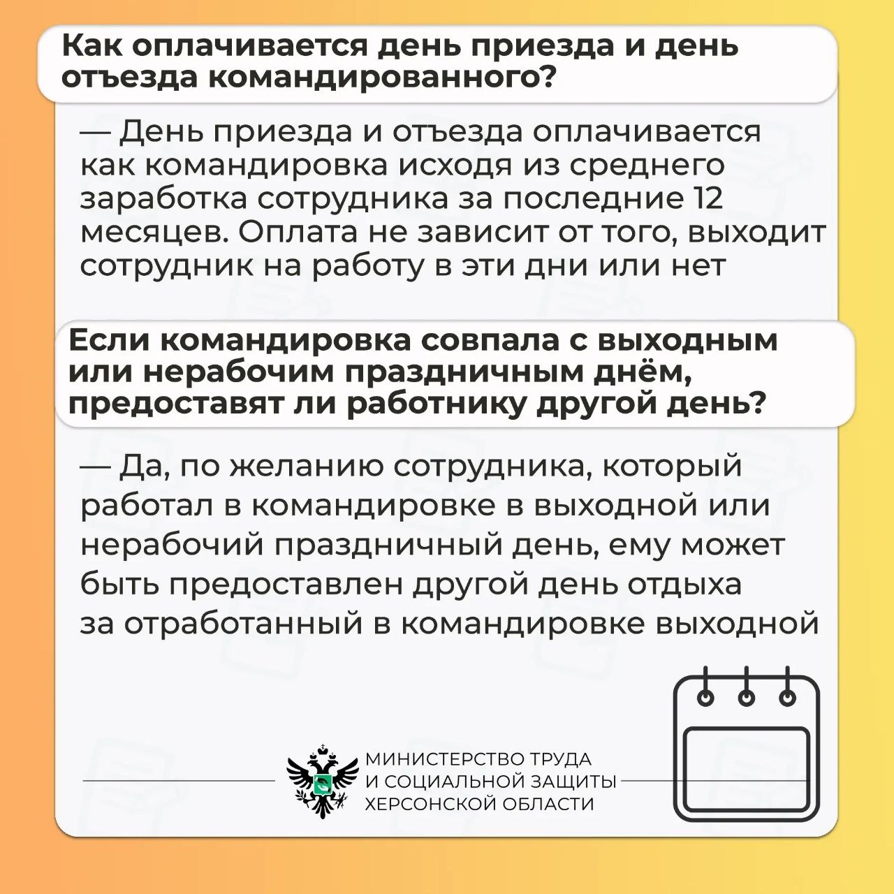 Служебная командировка: отвечаем на часто задаваемые вопросы Служебная командировка: отвечаем на часто задаваемые вопросы