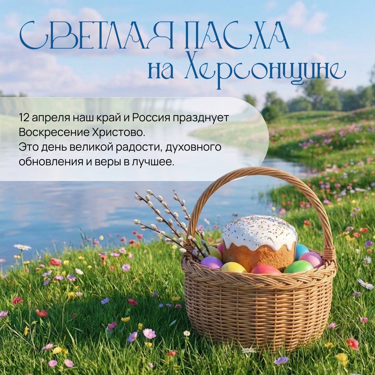 Друзья, сердечно поздравляем вас с главным праздником православного мира — Пасхой Христовой!
