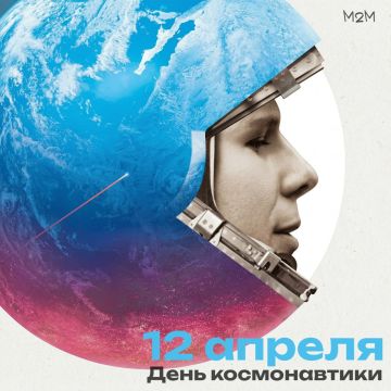 Сегодня, 12 апреля, отмечается День космонавтики!