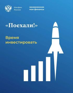 «Поехали!» Время инвестировать