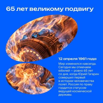 Ровно 65 лет назад Юрий Гагарин открыл человечеству путь к звездам