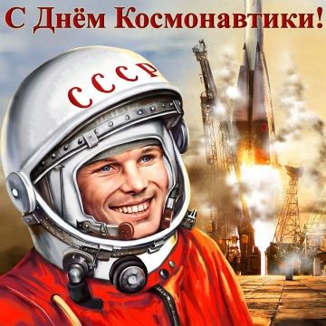 Константин Басюк: С Днём космонавтики!. 65 лет назад первый человек, советский летчик-космонавт Юрий Гагарин, покорил космос