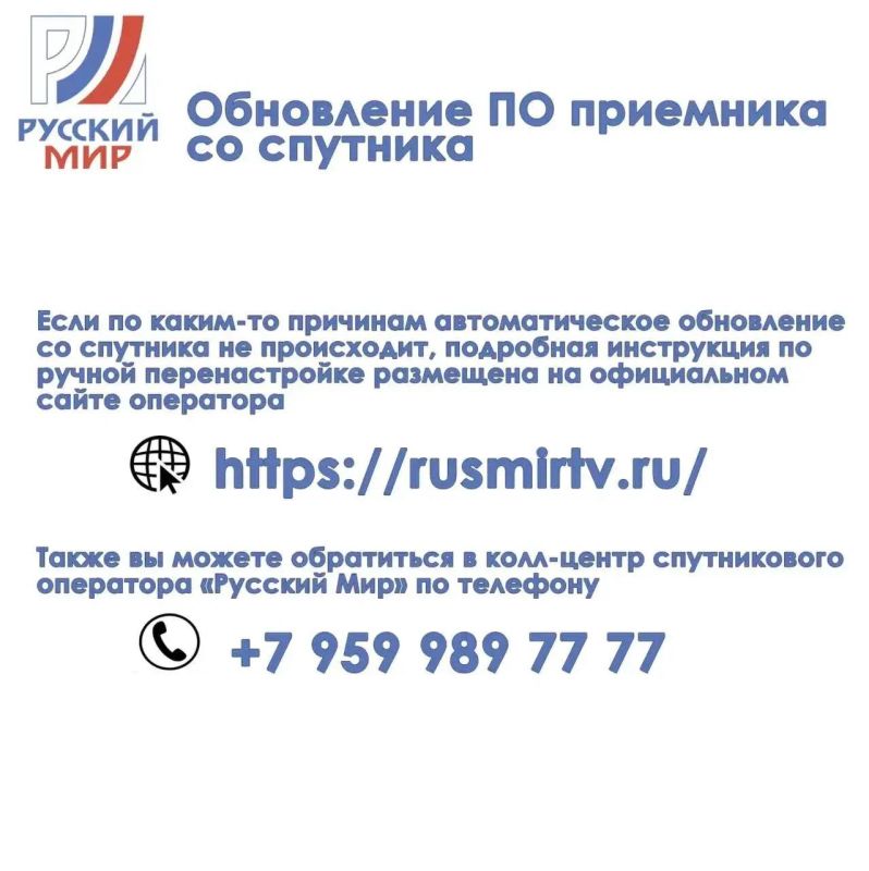 Спутниковый оператор «Русский мир» восстановил вещание для абонентов Херсонской области Спутниковый оператор «Русский мир» восстановил вещание для абонентов Херсонской области