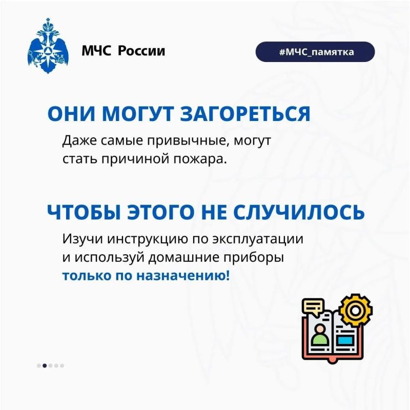 ПОМНИ, бытовая техника несет в твой дом не только тепло и комфорт, но и является потенциальным источником опасности ПОМНИ, бытовая техника несет в твой дом не только тепло и комфорт, но и является потенциальным источником опасности