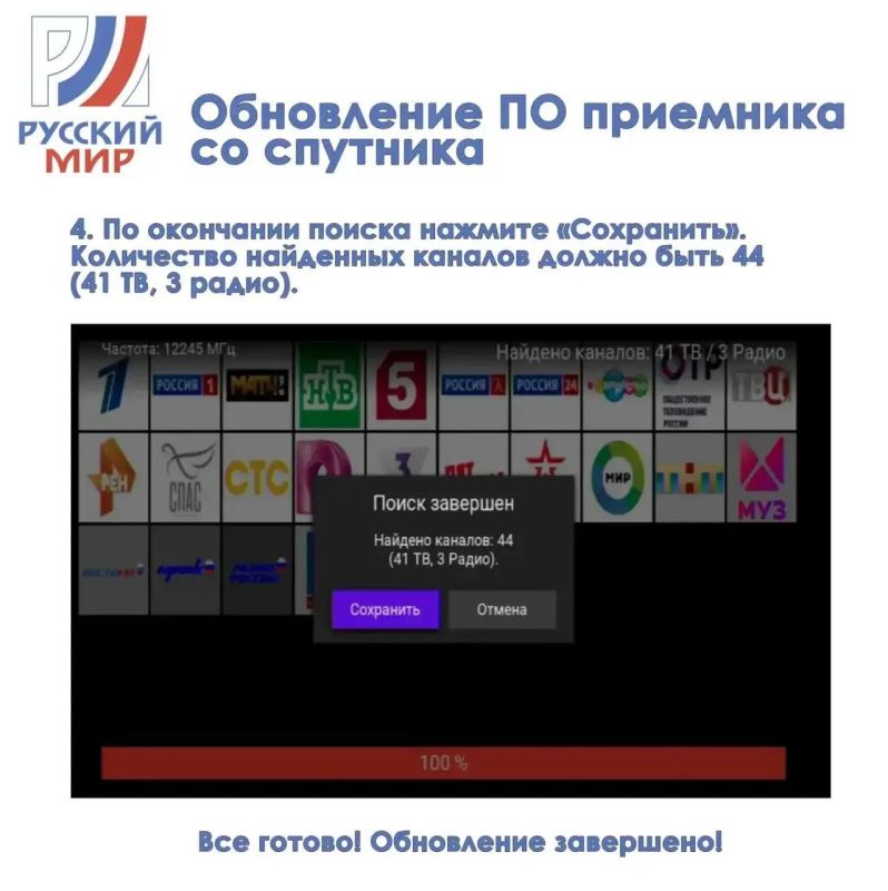 Спутниковый оператор «Русский мир» восстановил вещание для абонентов Херсонской области Спутниковый оператор «Русский мир» восстановил вещание для абонентов Херсонской области