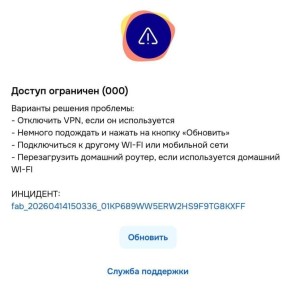 Ozon перестал пускать в приложение россиян с включённым VPN