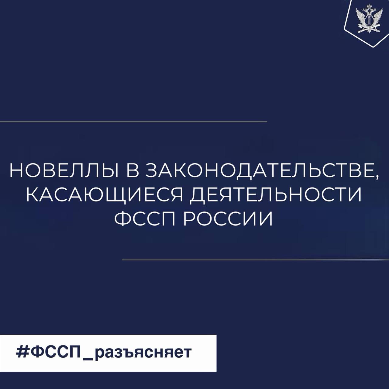 Как нововведения в законодательстве повлияют на работу судебных приставов