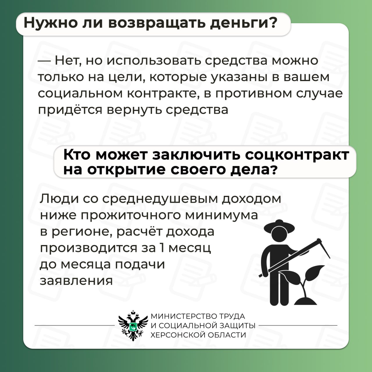Ответы на распространённые вопросы по соцконтракту Ответы на распространённые вопросы по соцконтракту