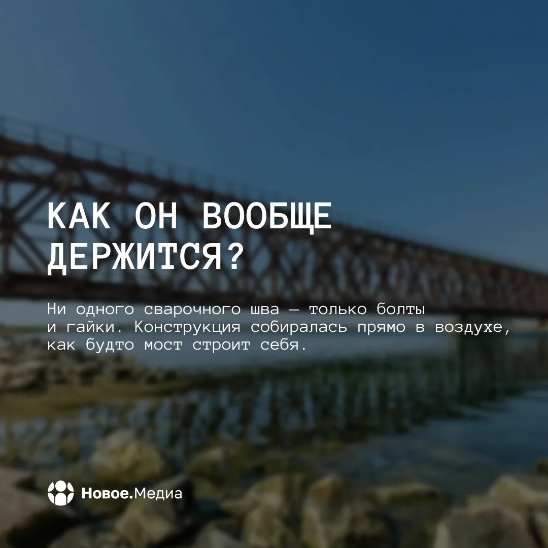 Железный мост — из Белоруссии в Херсонщину Железный мост — из Белоруссии в Херсонщину