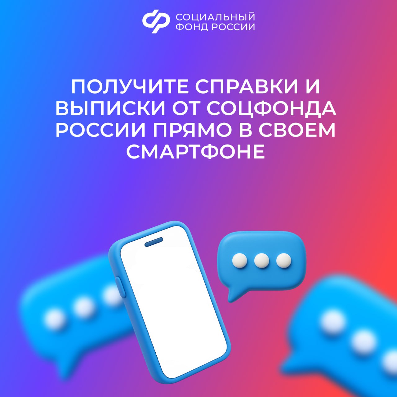 Электронные сервисы СФР доступны круглосуточно