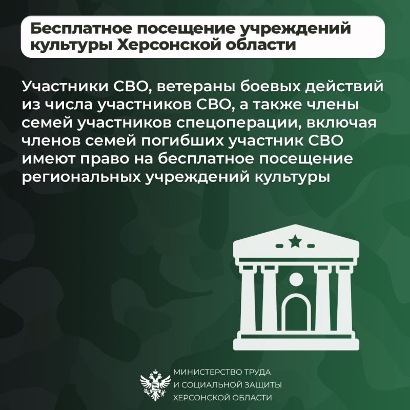 Меры социальной поддержки участников СВО в 2026 году в Херсонской области Меры социальной поддержки участников СВО в 2026 году в Херсонской области