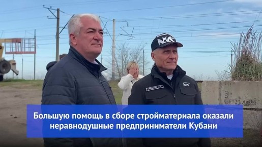 Краснодарский край направил в Херсонскую область 6 тонн стекла для восстановления домов, повреждённых при атаках ВСУ
