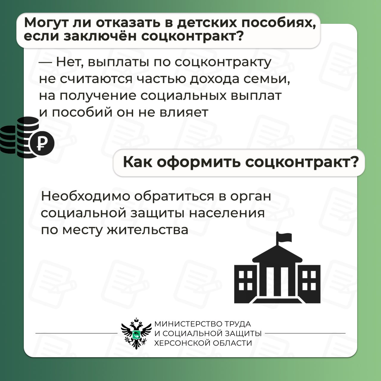 Ответы на распространённые вопросы по соцконтракту Ответы на распространённые вопросы по соцконтракту