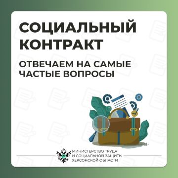 Ответы на распространённые вопросы по соцконтракту