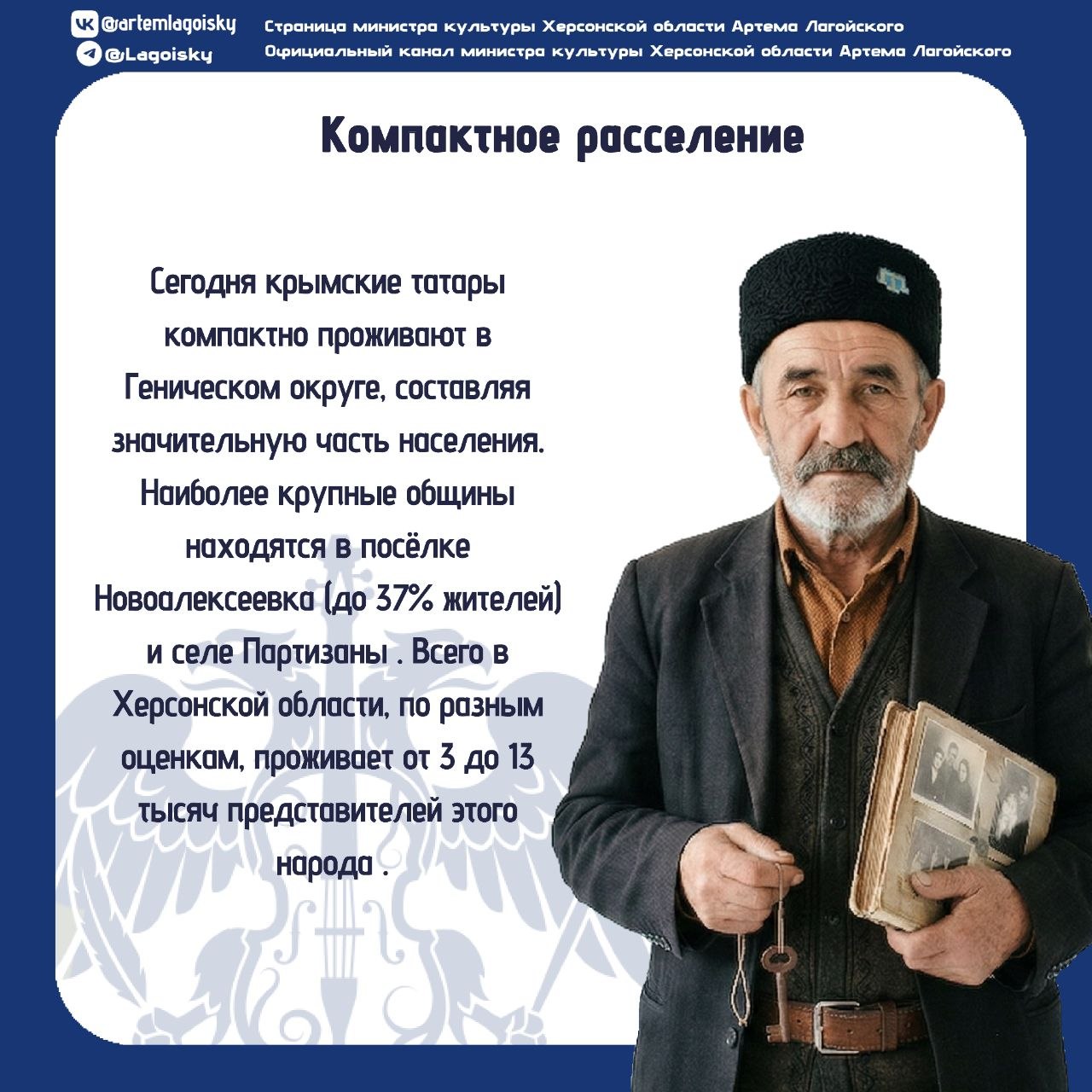 Народы Херсонщины: Крымские татары Народы Херсонщины: Крымские татары