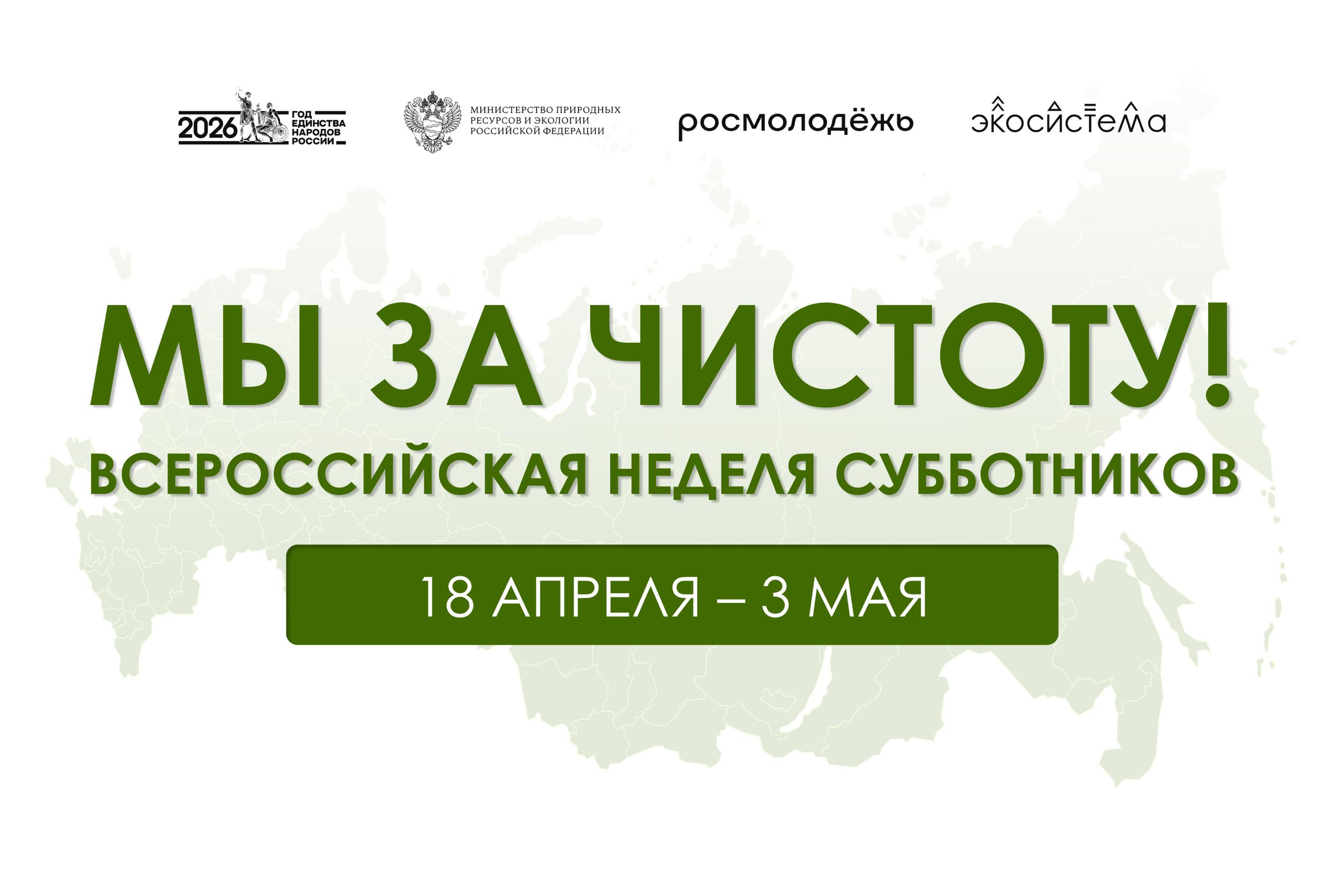 Поможем природе стать ещё красивее