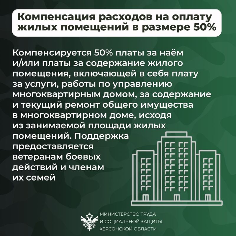 Меры социальной поддержки участников СВО в 2026 году в Херсонской области Меры социальной поддержки участников СВО в 2026 году в Херсонской области
