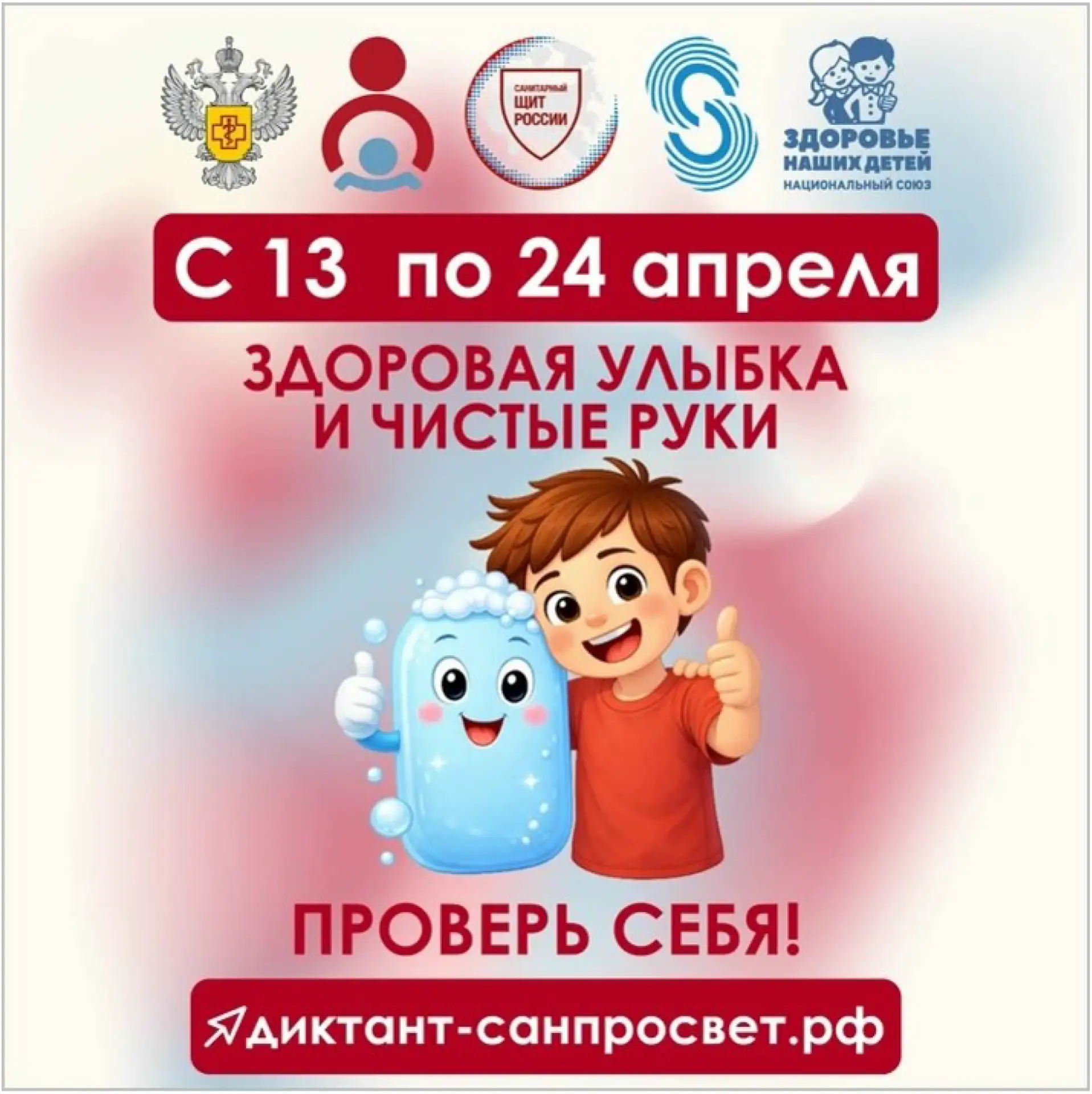 ДИКТАНТ ЗДОРОВЬЯ — ПРОВЕРЬ СВОИ ЗНАНИЯ!