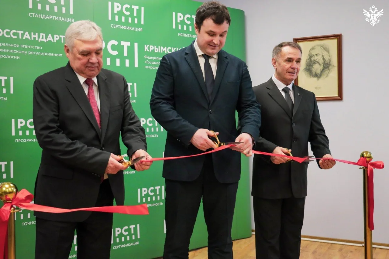 В Геническе открыли Центр стандартизации и метрологии Росстандарта