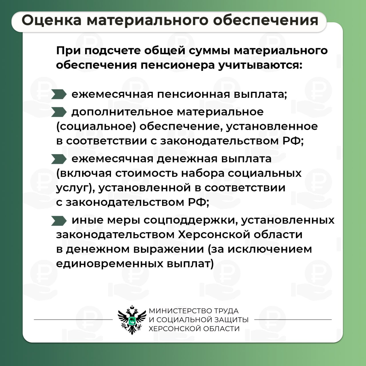 Социальная доплата к ежемесячной пенсионной выплате Социальная доплата к ежемесячной пенсионной выплате