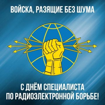 Владимир Оганесов: Уважаемые военнослужащие, ветераны и специалисты подразделений радиоэлектронной борьбы!