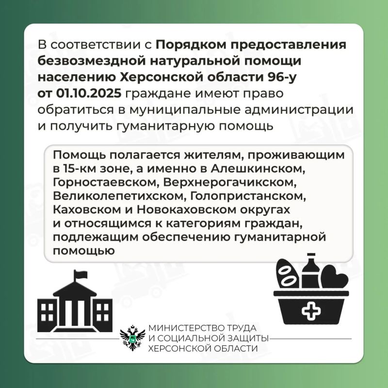 Как получить гуманитарную помощь в Херсонской области? Как получить гуманитарную помощь в Херсонской области?