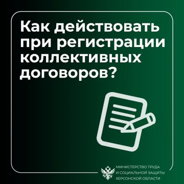 Как заключить коллективный договор?