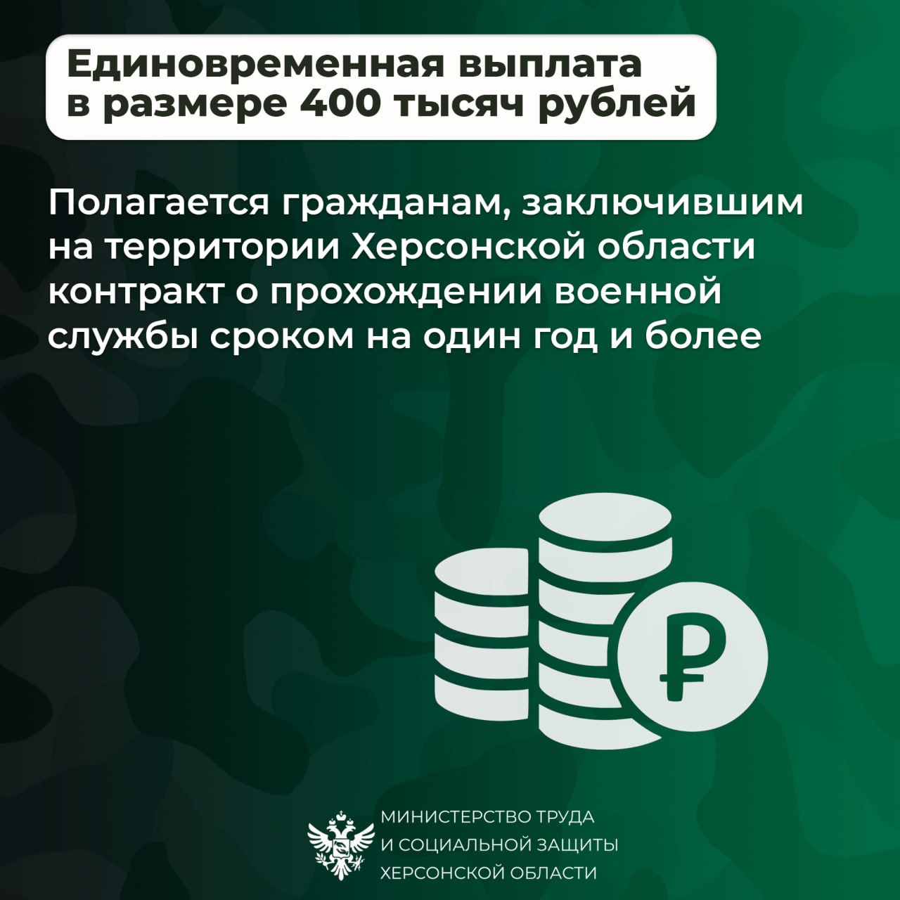 Меры социальной поддержки участников СВО в 2026 году в Херсонской области