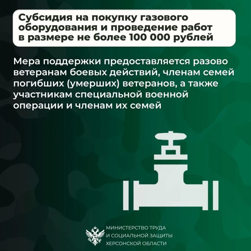 Меры социальной поддержки участников СВО в Херсонской области на 2026 год Меры социальной поддержки участников СВО в Херсонской области на 2026 год