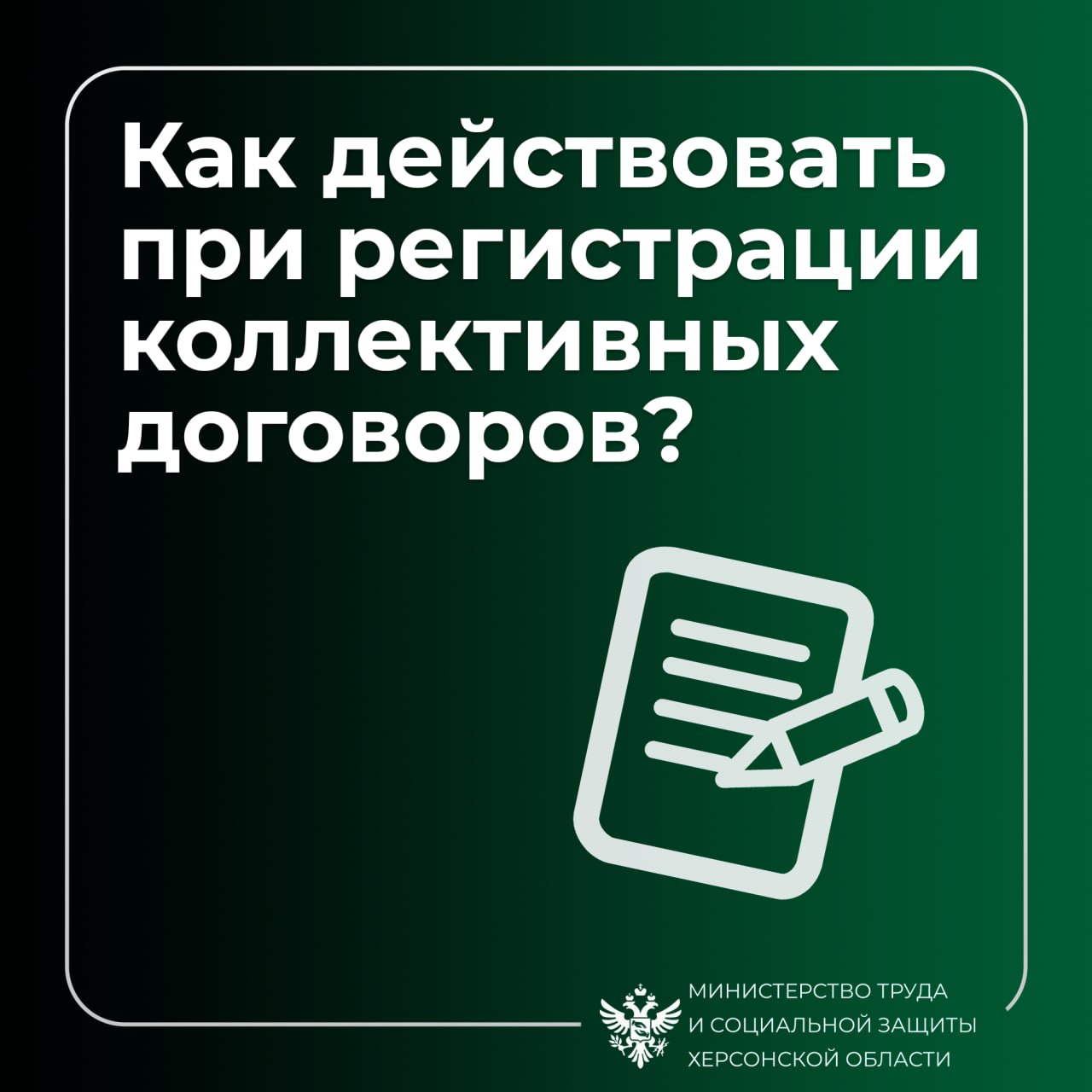 Как заключить коллективный договор?