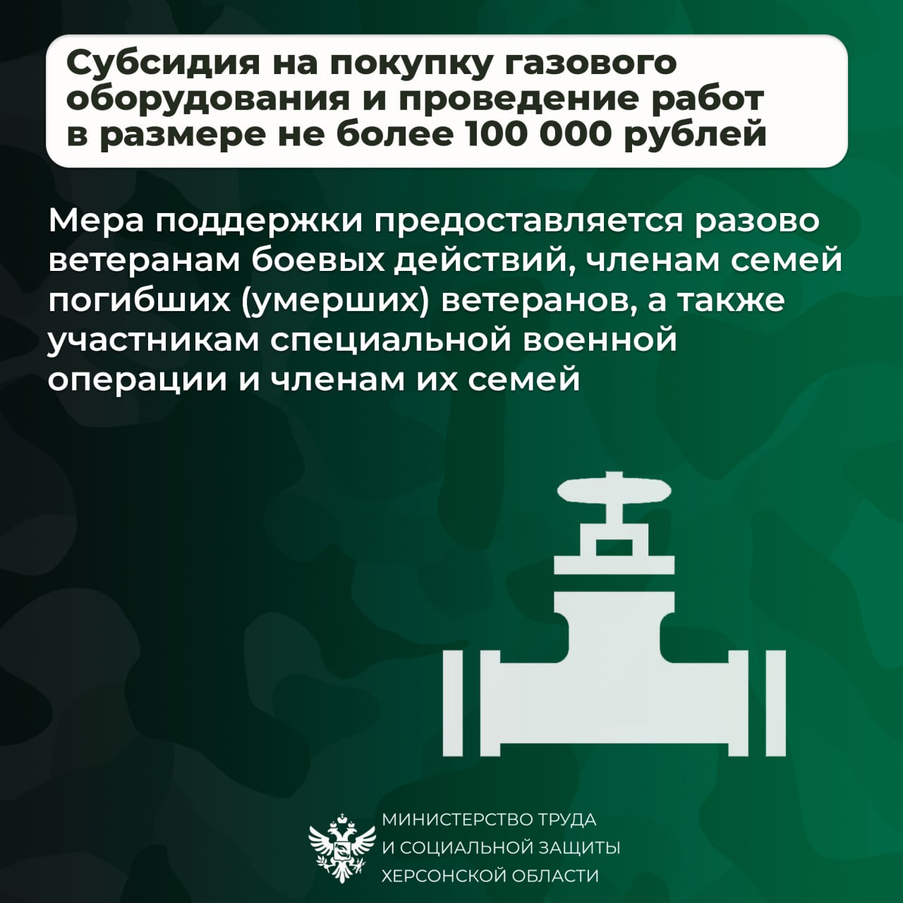 Меры социальной поддержки участников СВО в 2026 году в Херсонской области Меры социальной поддержки участников СВО в 2026 году в Херсонской области