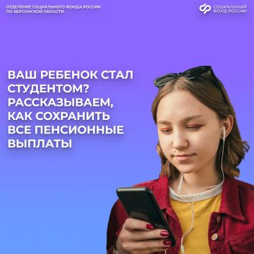 Как студенту из Херсонской области после совершеннолетия получать пенсию по потере кормильца