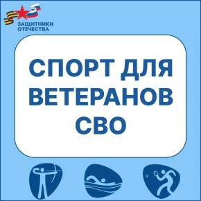 Спорт для защитников Херсонщины