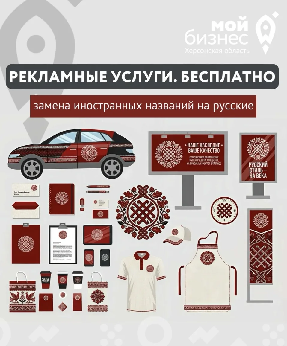 Соблюдаем закон и обновляем имидж: бесплатное изготовление рекламной продукции в Центре «Мой бизнес» Херсонской области