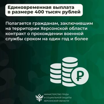 Меры социальной поддержки участников СВО в Херсонской области на 2026 год