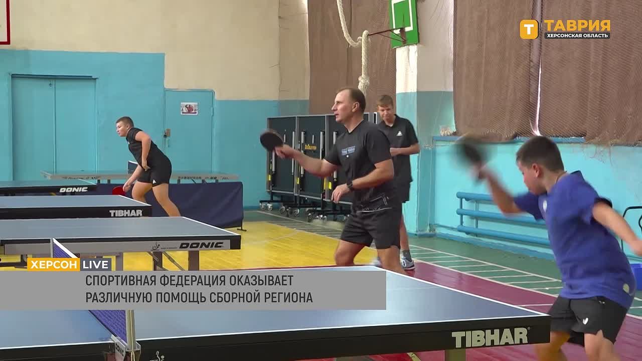 Федерация настольного тенниса Херсонской области "Таврия-ЮГ" помогает спортсменам, сообщил президент Федерации