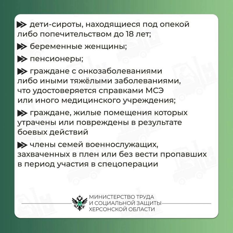 Как получить гуманитарную помощь в Херсонской области? Как получить гуманитарную помощь в Херсонской области?