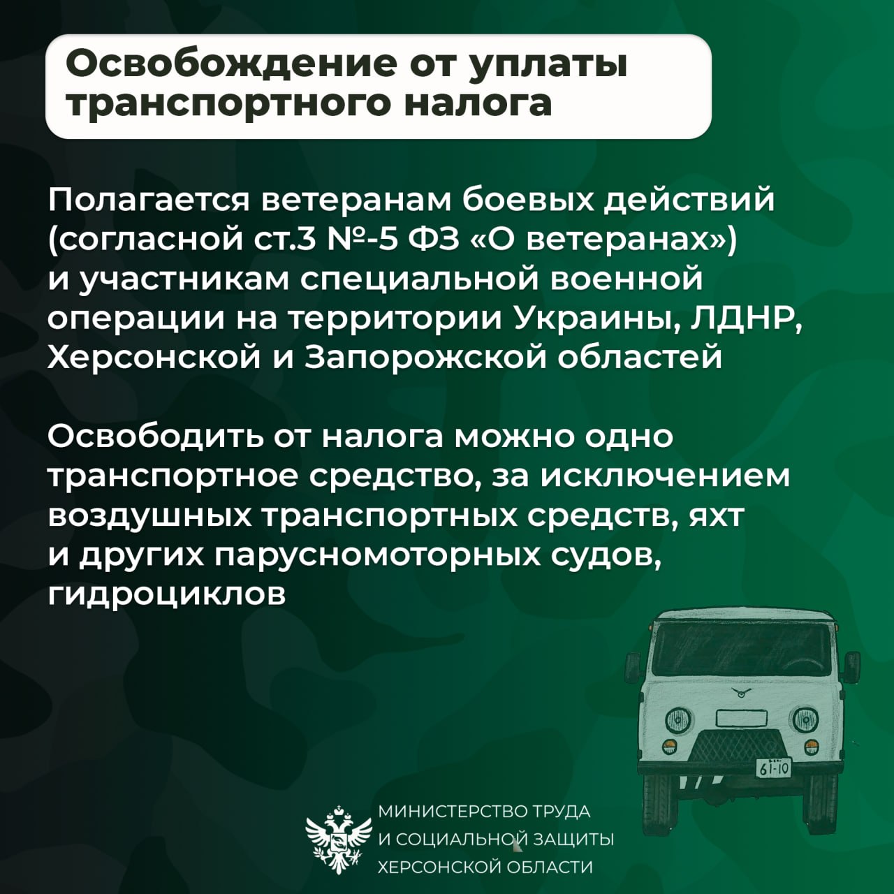 Меры социальной поддержки участников СВО в 2026 году в Херсонской области Меры социальной поддержки участников СВО в 2026 году в Херсонской области