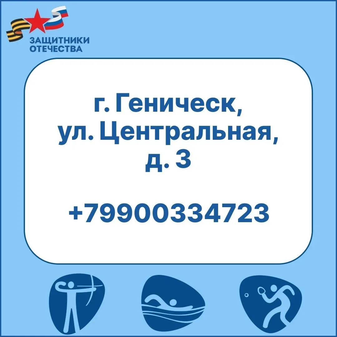 Спорт для защитников Херсонщины Спорт для защитников Херсонщины