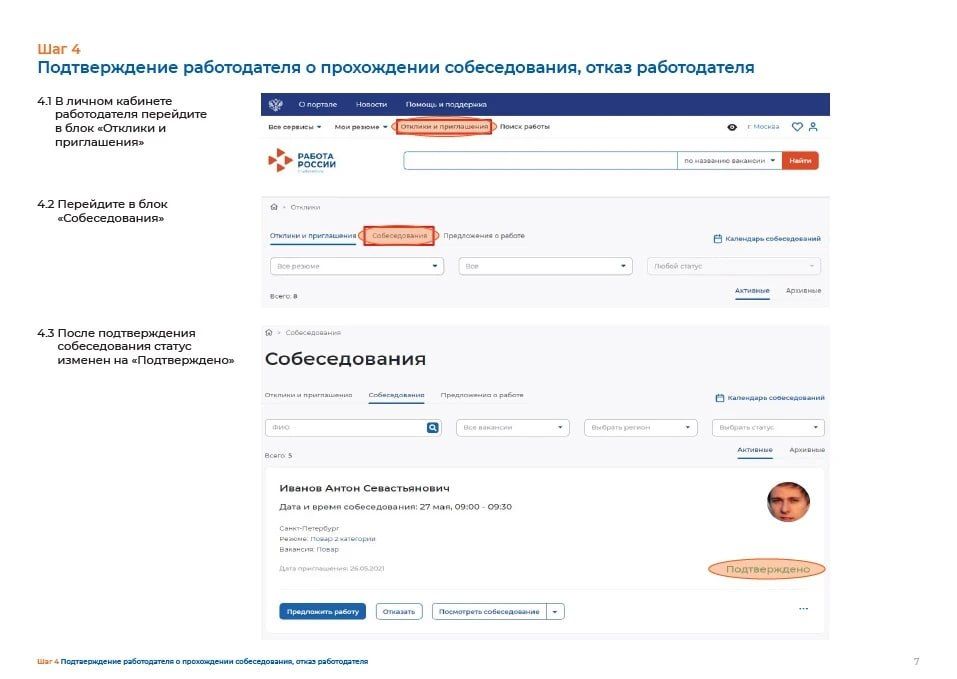 Пошаговая инструкция по работе с единой цифровой платформой «Работа в России» Пошаговая инструкция по работе с единой цифровой платформой «Работа в России»