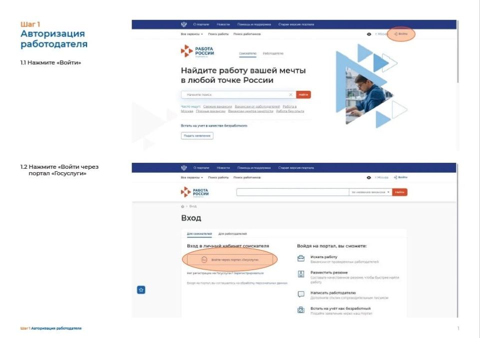 Пошаговая инструкция по работе с единой цифровой платформой «Работа в России» Пошаговая инструкция по работе с единой цифровой платформой «Работа в России»