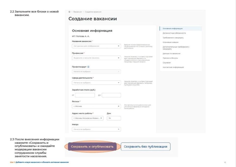 Пошаговая инструкция по работе с единой цифровой платформой «Работа в России» Пошаговая инструкция по работе с единой цифровой платформой «Работа в России»