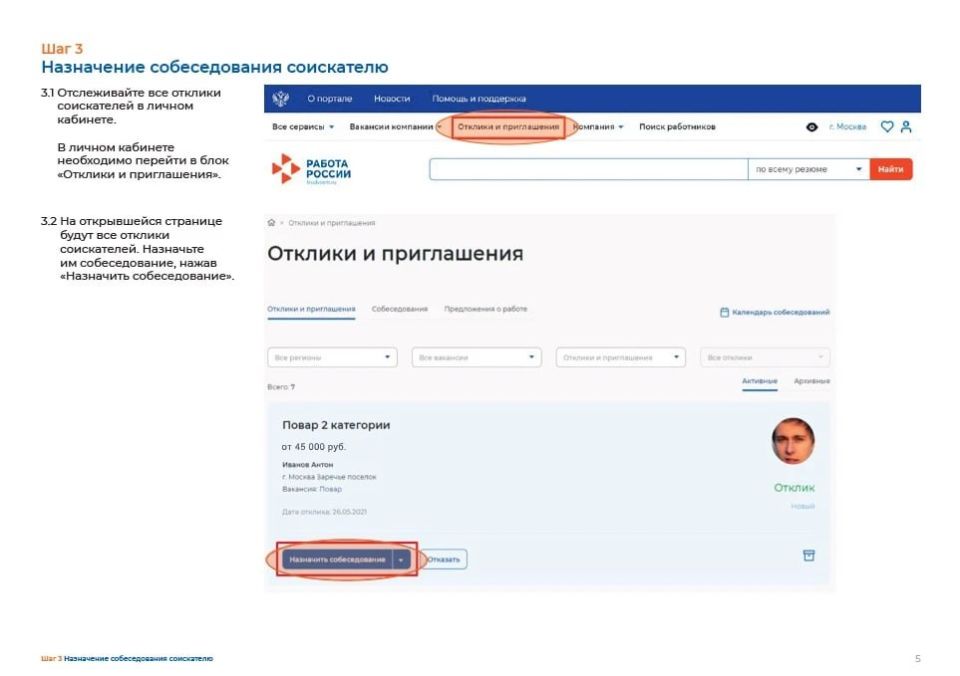 Пошаговая инструкция по работе с единой цифровой платформой «Работа в России» Пошаговая инструкция по работе с единой цифровой платформой «Работа в России»