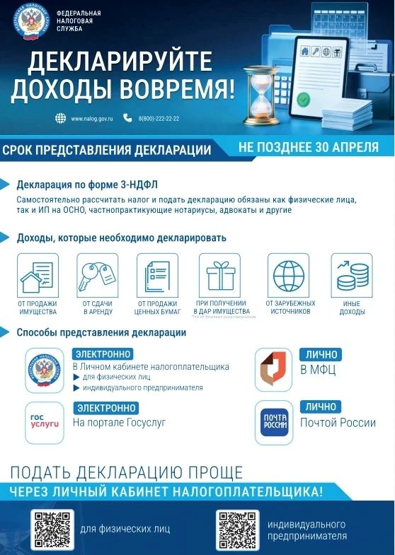 ФНС запускает информационную кампанию с 1 апреля 2026 года! ФНС запускает информационную кампанию с 1 апреля 2026 года!