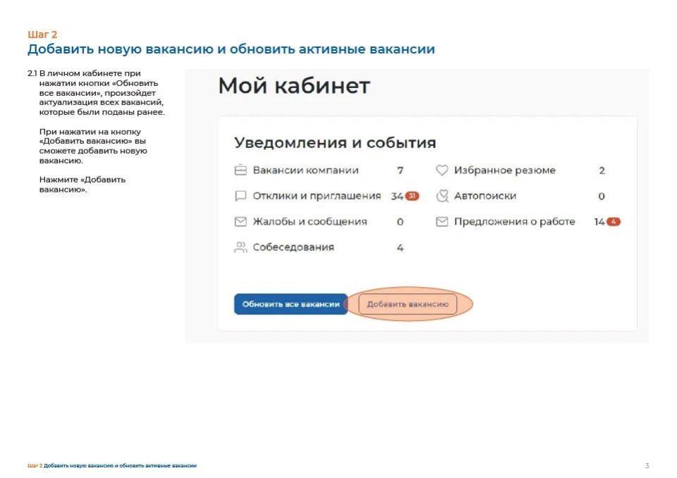 Пошаговая инструкция по работе с единой цифровой платформой «Работа в России» Пошаговая инструкция по работе с единой цифровой платформой «Работа в России»