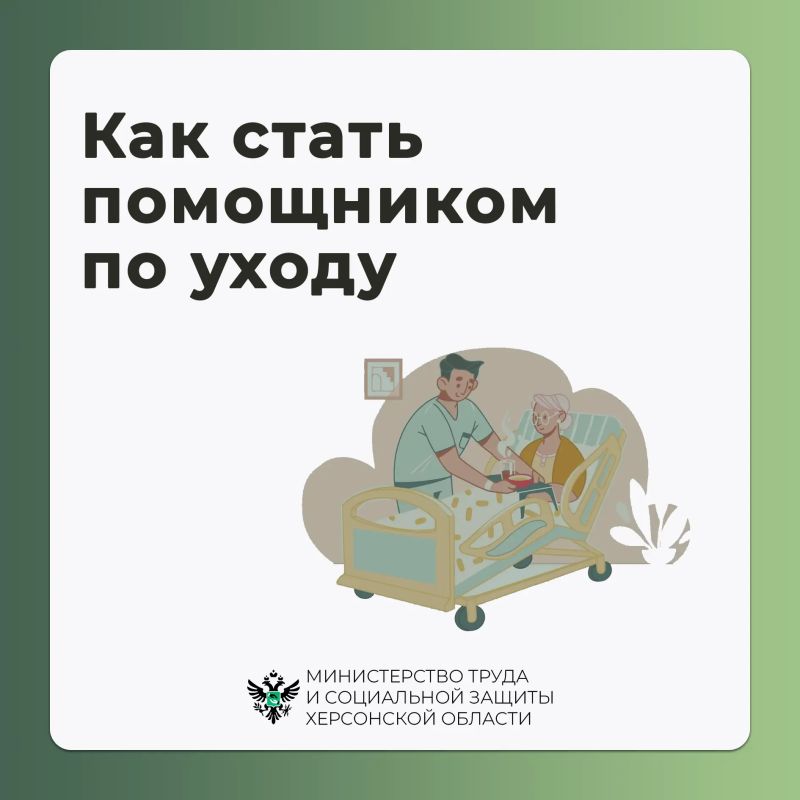Как стать помощником по уходу? Как стать помощником по уходу?