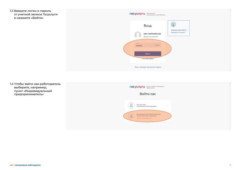 Пошаговая инструкция по работе с единой цифровой платформой «Работа в России» Пошаговая инструкция по работе с единой цифровой платформой «Работа в России»