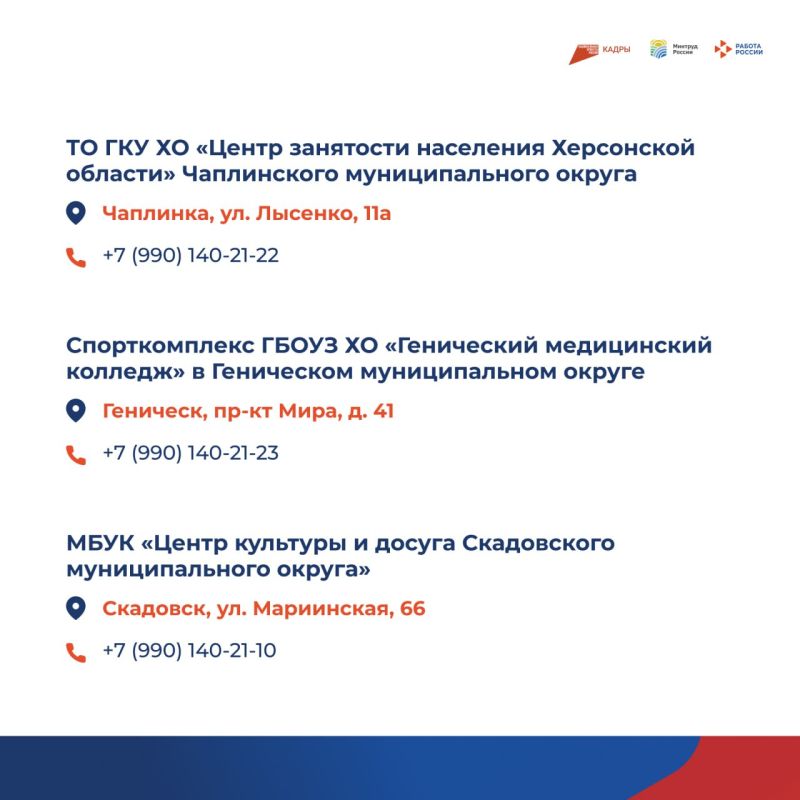 В Херсонской области проходит региональный этап Всероссийской ярмарки трудоустройства «Работа России В Херсонской области проходит региональный этап Всероссийской ярмарки трудоустройства «Работа России