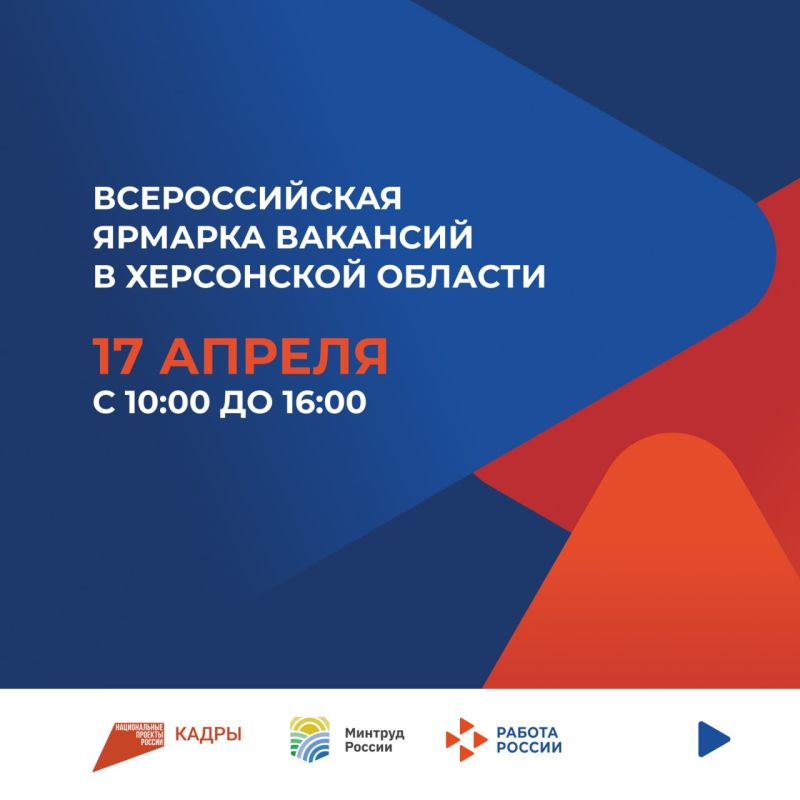 В Херсонской области проходит региональный этап Всероссийской ярмарки трудоустройства «Работа России